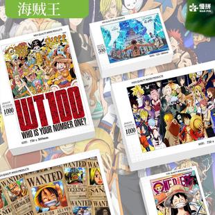 海贼王拼图1000片木质成人版 500片300块高难度解减压diy儿童玩具