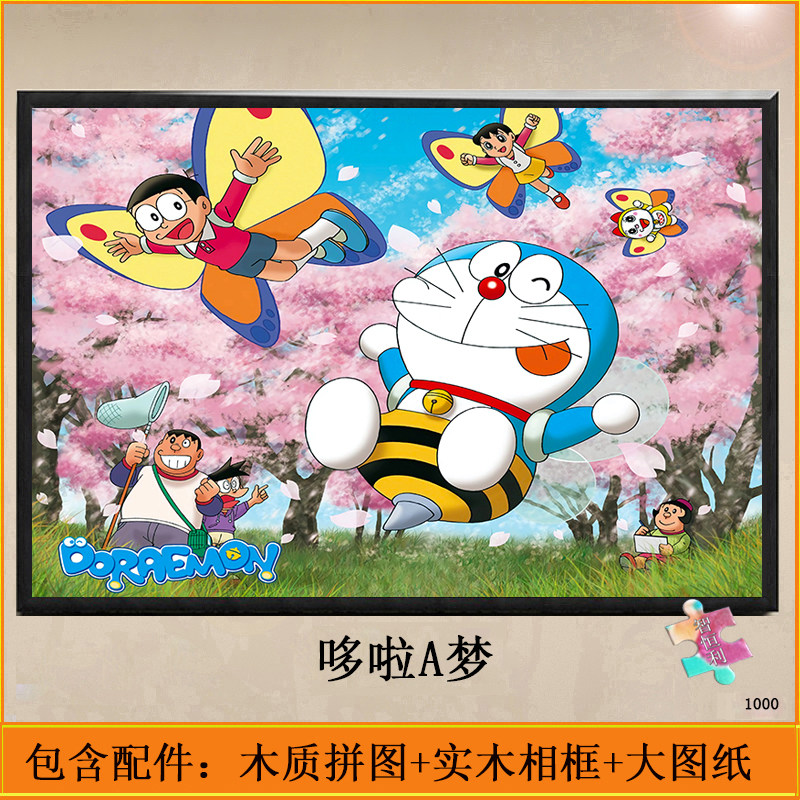 哆啦a梦拼图1000片500块300带框大型成人版解压动漫儿童益智玩具