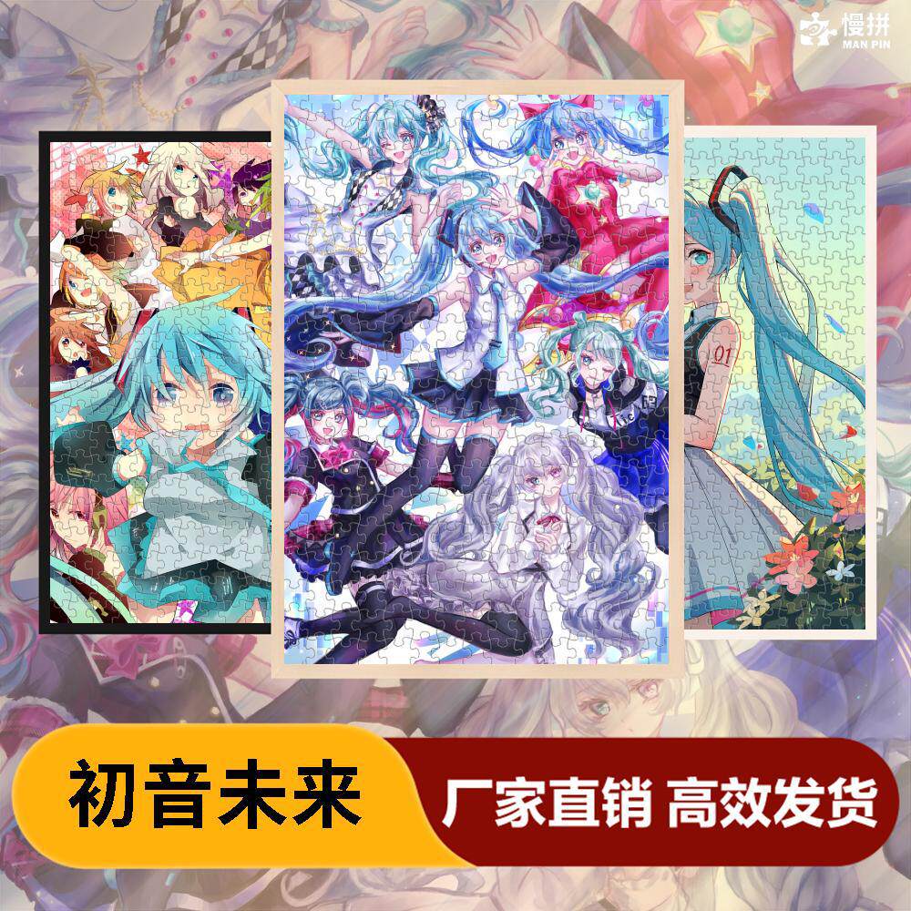 初音未来拼图1000片动漫同人周边木质成人创意玩具生日礼物