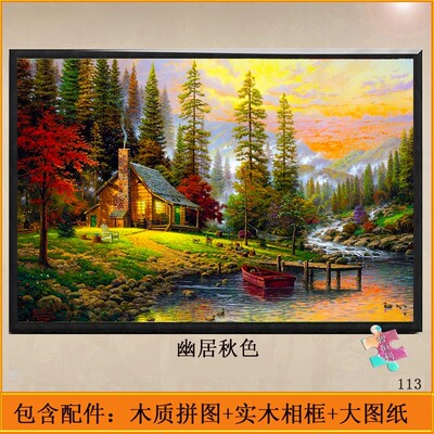 拼图1000片1500山水风景画治愈系