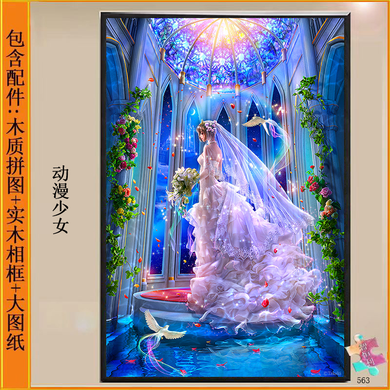 唯美动漫少女1000片带相框高级木质拼图成人解压儿童益智玩具可挂