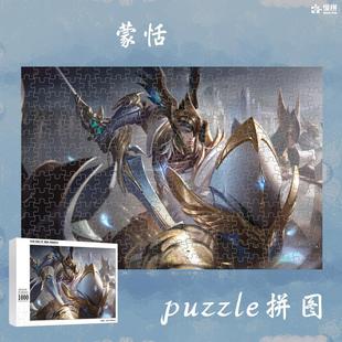 蒙恬拼图1000片木质成人儿童玩具一件王者游戏周边