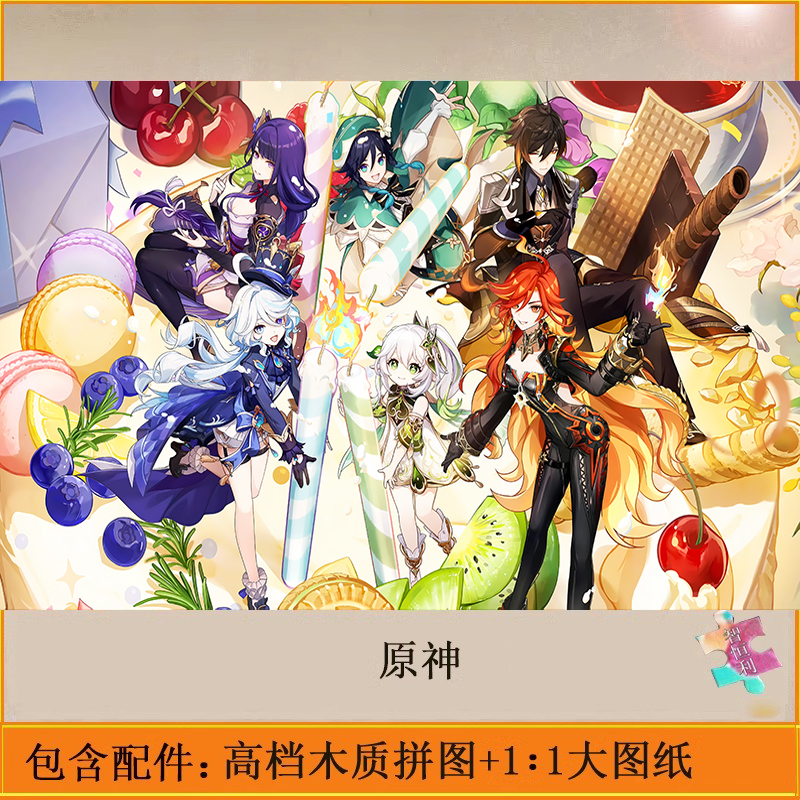 原神木质拼图1000片大型成人版高级解压动漫游戏益智玩具周边礼物