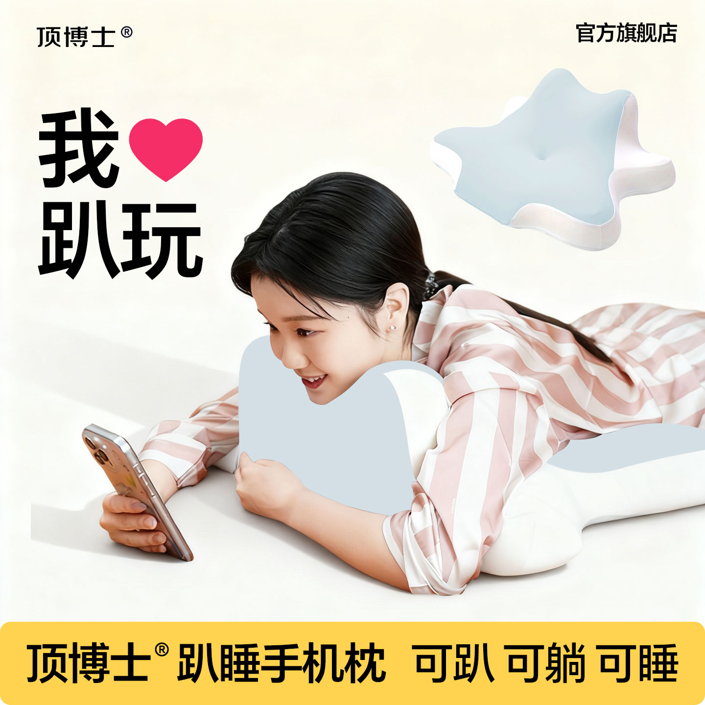 顶博士趴睡枕玩手机枕夜猫枕头护颈椎护颈枕床头靠垫手机专用枕头