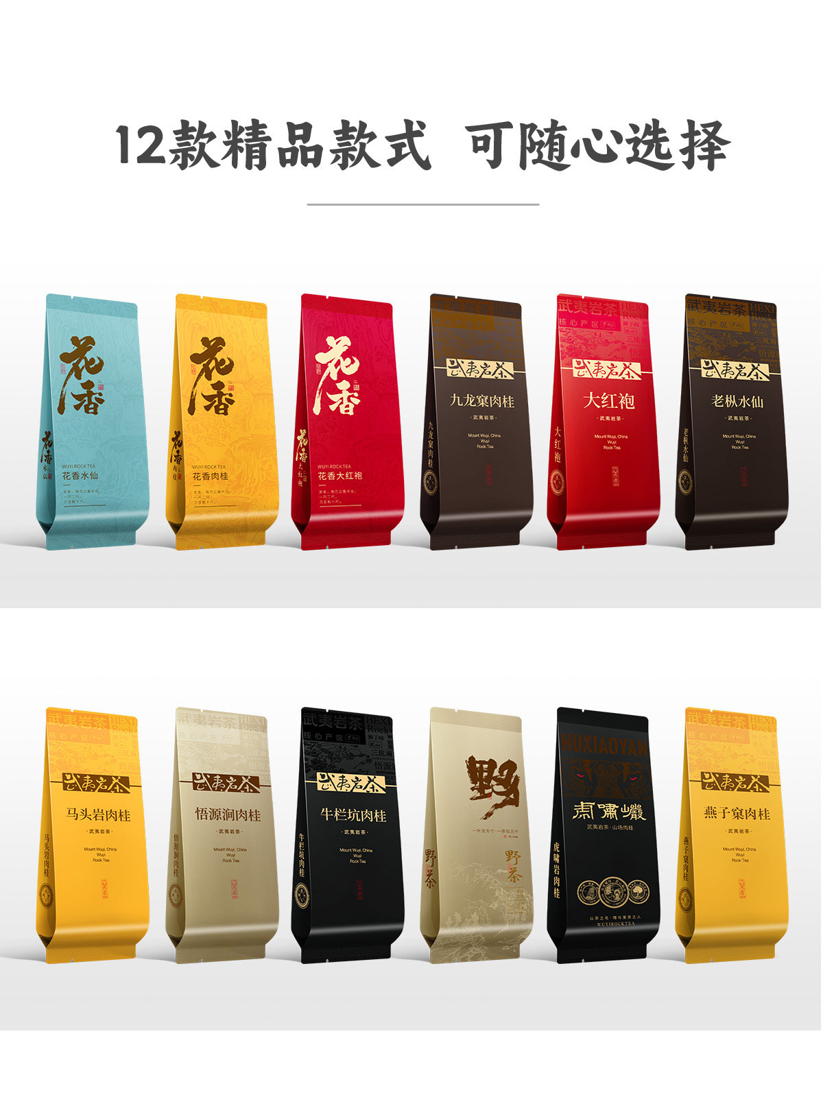 分装小袋茶叶包装袋印刷常规长款花香肉桂水仙大红袍铝箔小泡袋