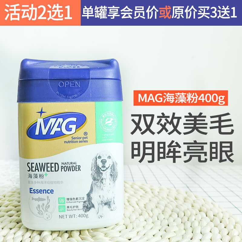 包邮英国MAG天然海藻粉400g宠物狗泰迪贵宾美毛护肤增色黑鼻头