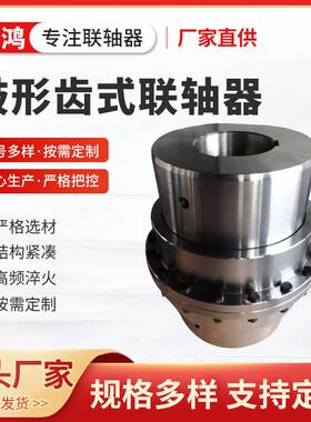 鼓形齿式联轴器 GIICL5L9钢性鼓型齿式联轴器大扭矩鼓形齿式联轴