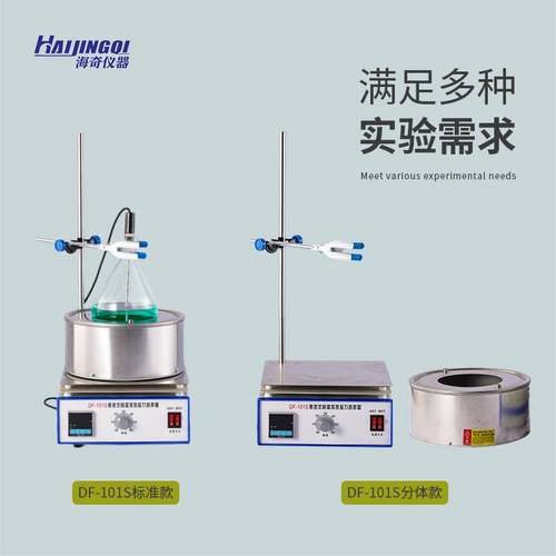 DF-101S实验室集热式恒温加热磁力搅拌器油水浴加热磁力搅拌器