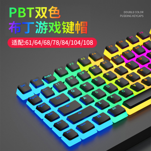 升级版个性布丁果冻透光PBT键帽75双皮奶68磁轴OEM高度60机械键盘