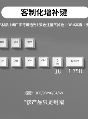 98%客制化配列1.75U右shift增补键帽99/75/84/68字符透光OEM高度