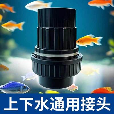 鱼缸上下水管件接头配件