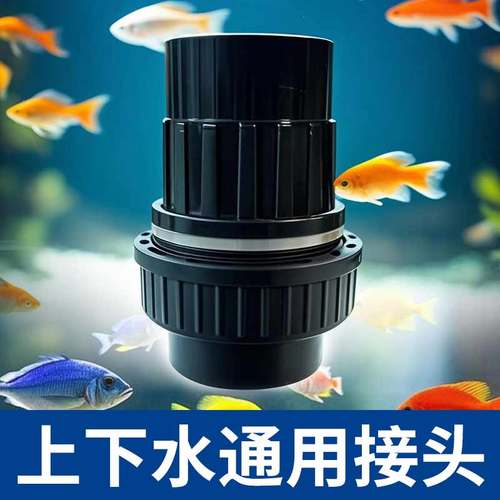 鱼缸上下水管件接头配件