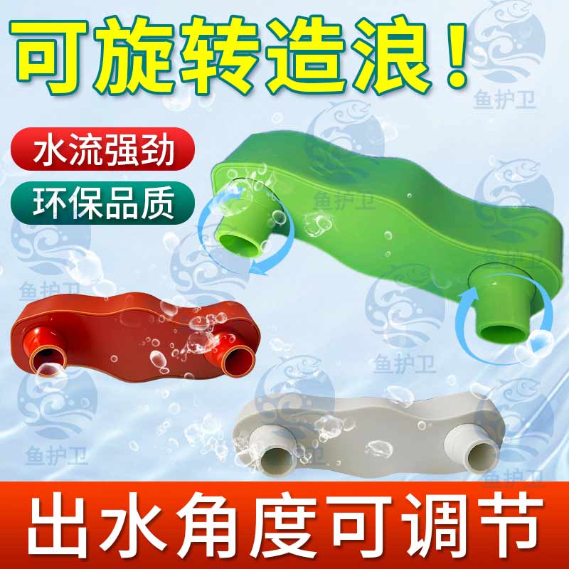 鱼缸改装配件自动旋转出水口