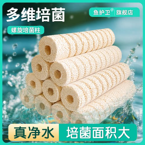 鱼护卫鱼缸过滤材料硝化细菌屋