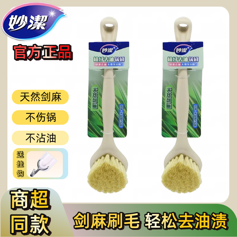妙洁刷锅神器去油洗锅刷子懒人长柄刷剑麻家用洗碗刷锅厨房清洁刷