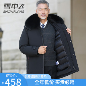 雪中飞中老年人羽绒服男中长款脱卸内胆爸爸装加厚保暖白鸭绒外套