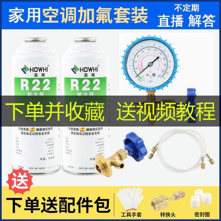 浩海R22制冷剂家用空调加氟表制冷液套装加氟利昂工具冷媒雪种液