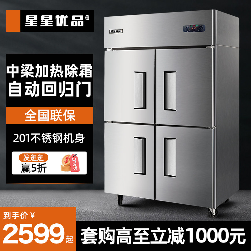 星星优品商用冰箱四门冰柜不锈钢双温冰箱冷藏冷冻厨房酒店冷柜使用感如何?