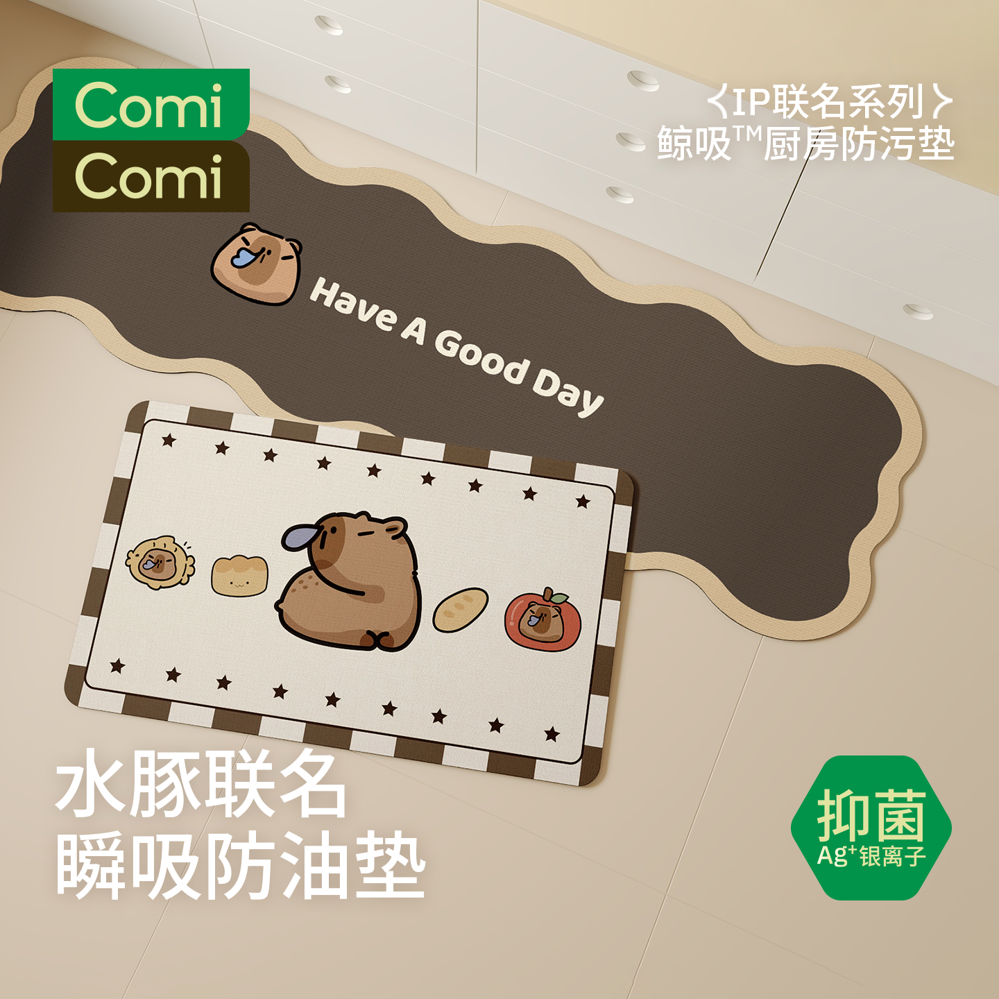 ComiComi可爱水豚联名厨房专用地垫长条脚垫吸水防滑耐脏垫子,居家布艺,厨房地垫,淘宝优惠券,粉丝福利购,淘宝优惠卷