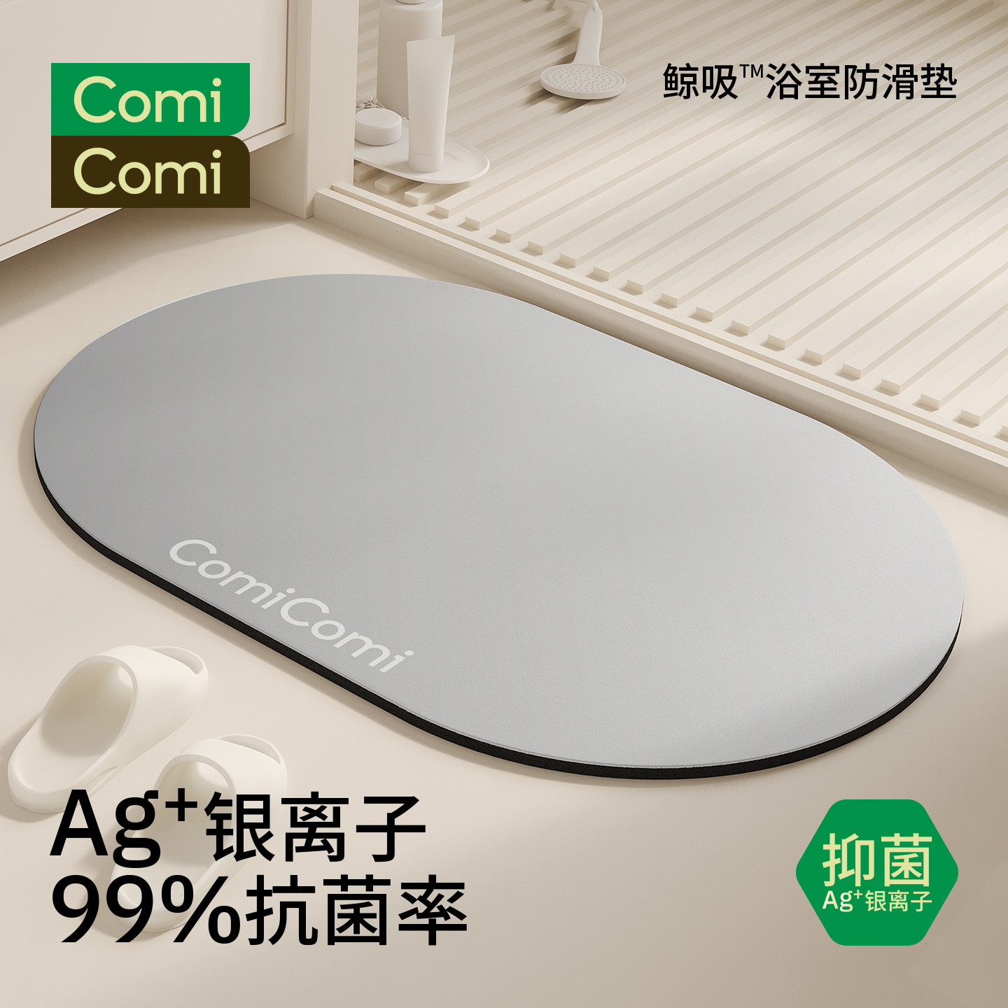 ComiComi鲸吸浴室吸水防滑垫