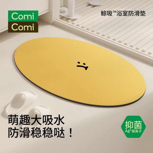 ComiComi浴室地垫速干防滑