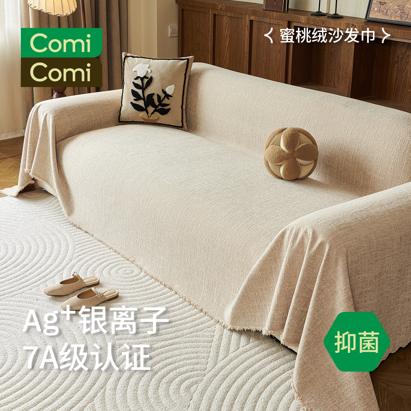 ComiComi抗菌沙发套罩全包万能套新款防滑防猫抓沙发巾一整张全盖,居家布艺,沙发套,淘宝优惠券,粉丝福利购,淘宝优惠卷