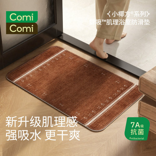 ComiComi浴室防滑地垫吸水脚垫