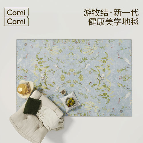 ComiComi地毯无胶无醛免打理地垫