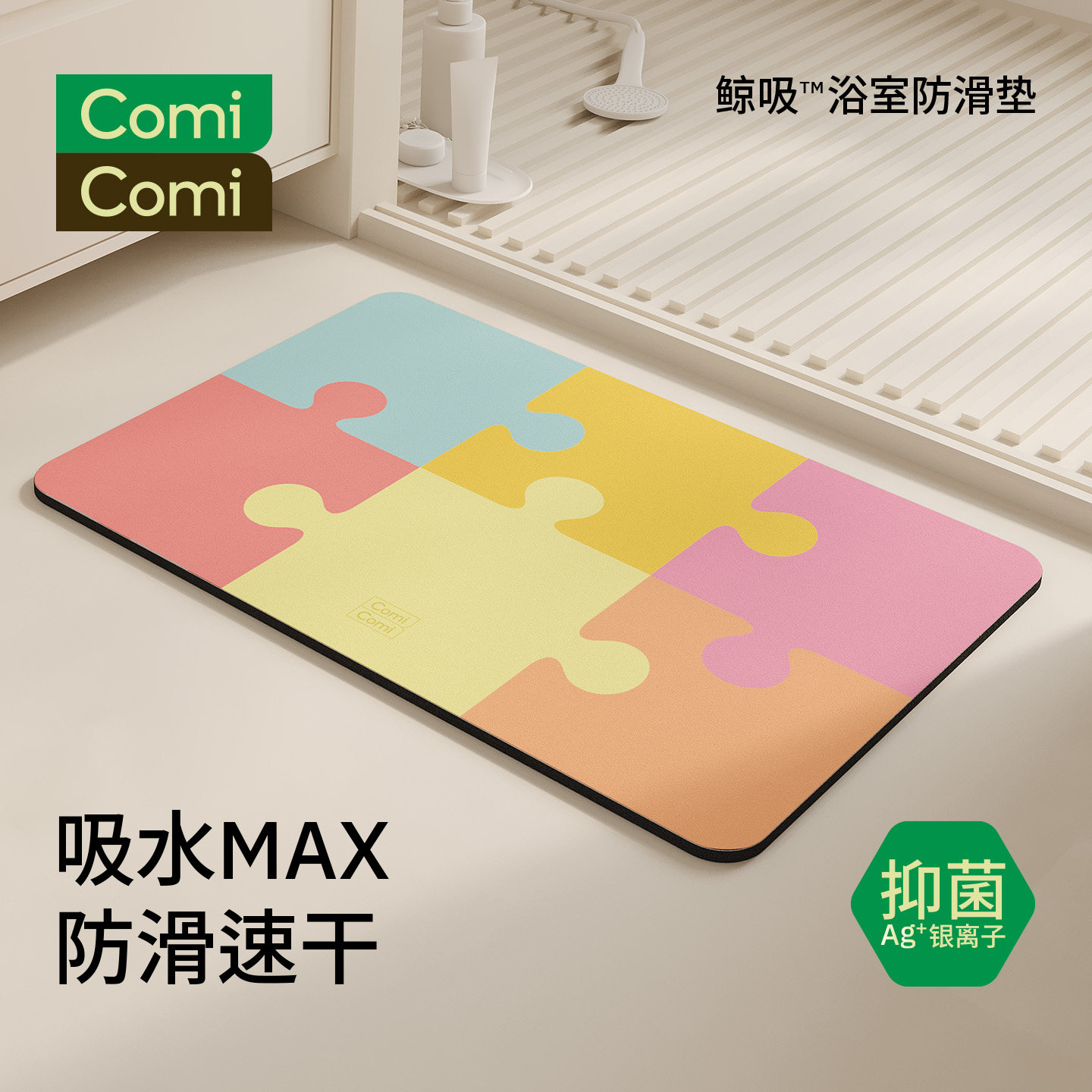 ComiComi拼图浴室吸水地垫卫生间门口踩脚垫防滑垫子家用门垫,居家布艺,家用脚垫,淘宝优惠券,粉丝福利购,淘宝优惠卷