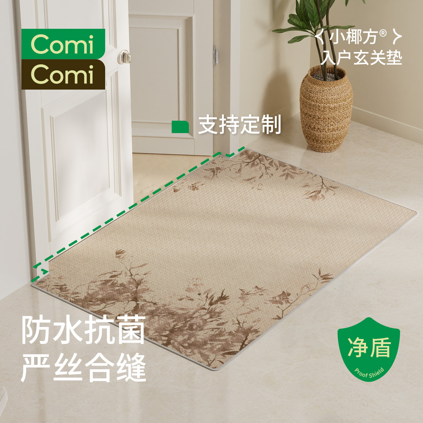 ComiComi小椰方入户门地垫可定制马年新款玄关进门口脚垫防滑耐脏,居家布艺,入户地垫,淘宝优惠券,粉丝福利购,淘宝优惠卷