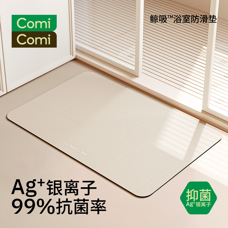 卫生间浴室地垫ComiComi简约