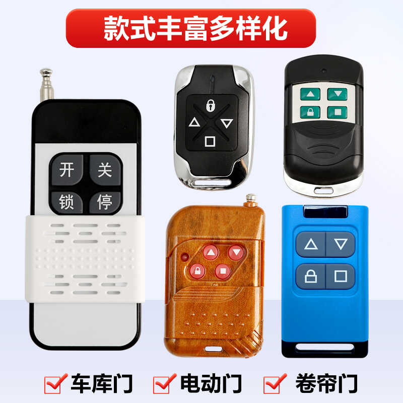 卷帘门遥控器通用对拷车库钥匙