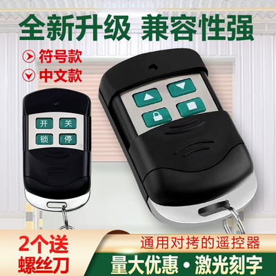 对拷贝电动卷帘钥匙车库门遥控器