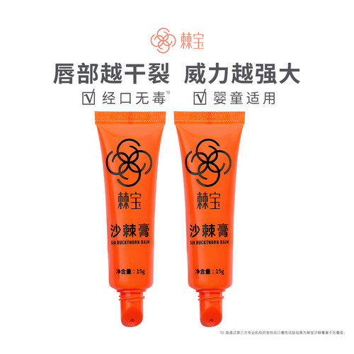 棘宝沙棘膏润唇膏秋冬防干裂