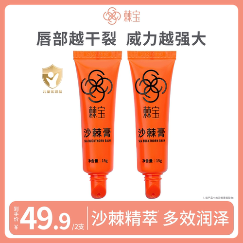 棘宝沙棘膏秋冬保湿宝宝润唇膏