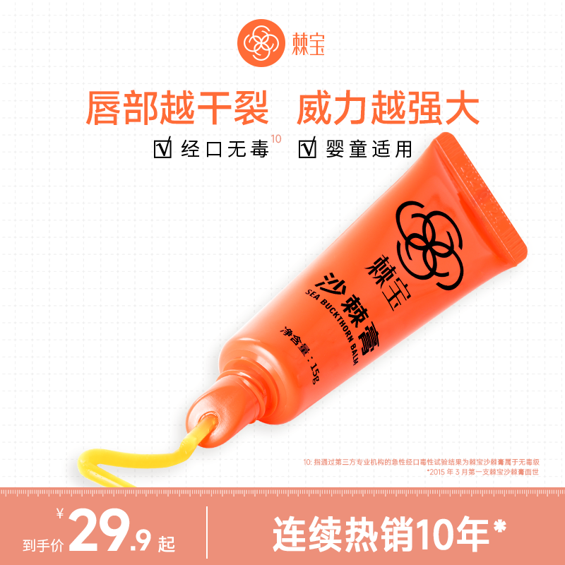 棘宝沙棘膏润唇膏秋冬防干裂