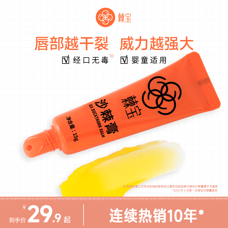 棘宝沙棘润唇膏女秋冬防干裂