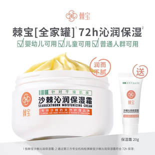 霜橘子面霜女妆前乳贴贴霜补水滋润身体乳秋冬季 棘宝沙棘沁润保湿