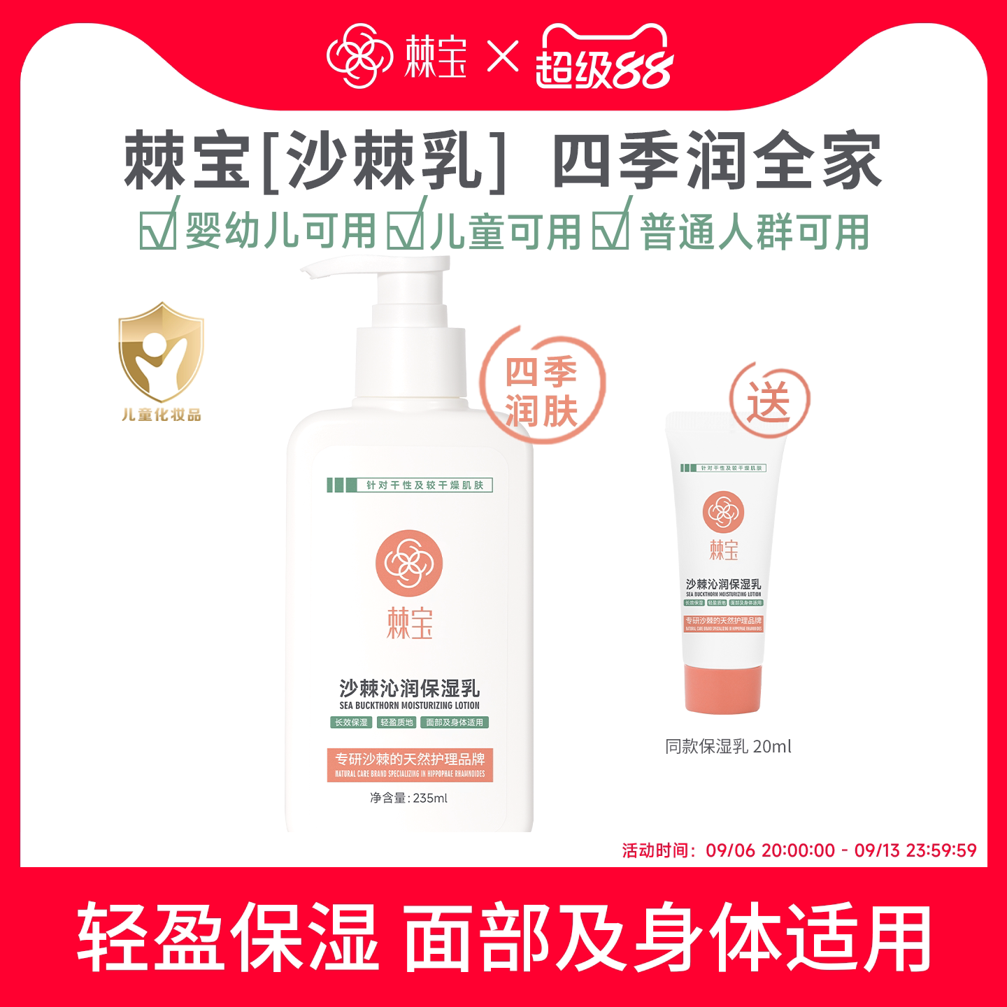 棘宝沙棘沁润保湿乳液宝宝婴儿身体乳秋冬儿童润肤乳滋润补水面霜