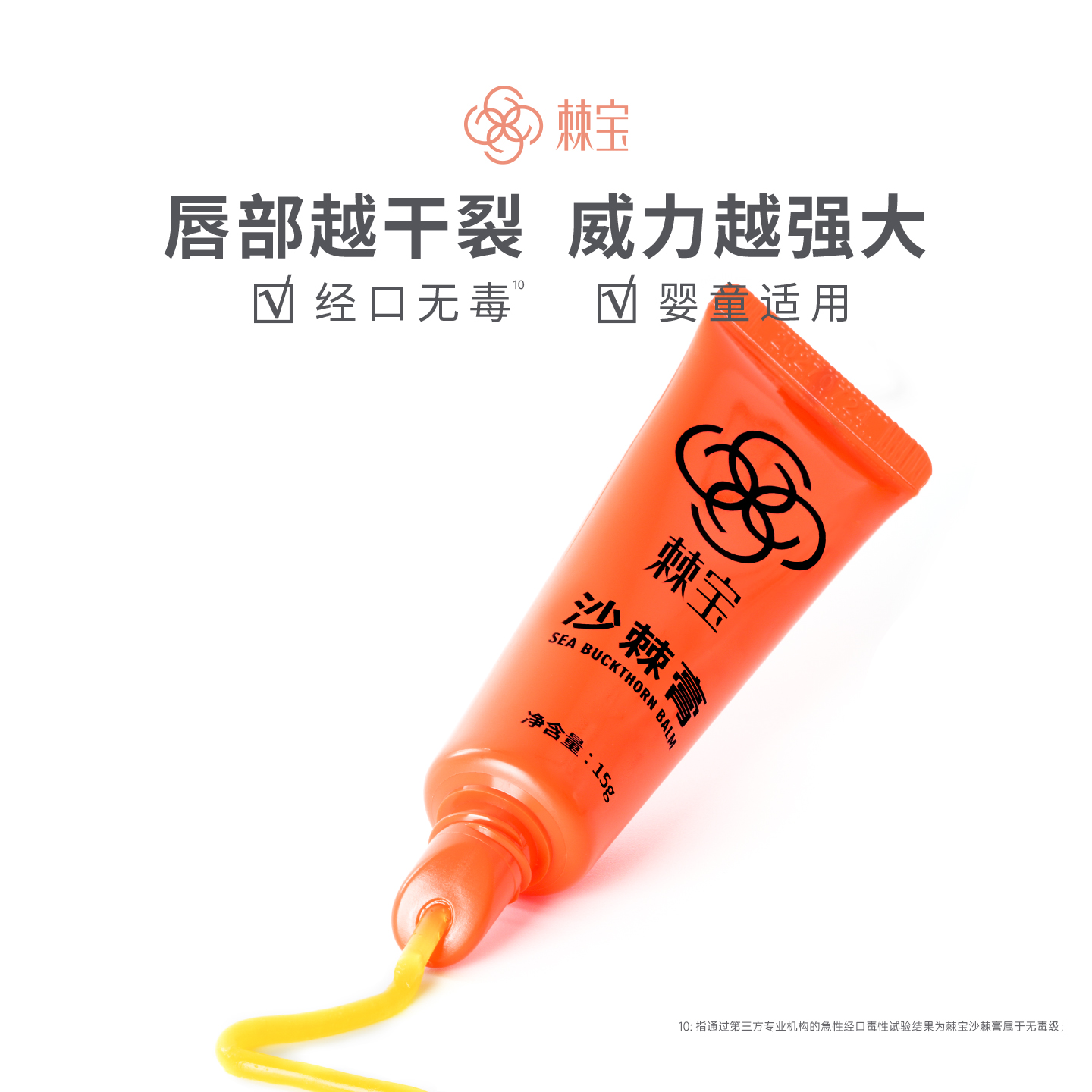 棘宝沙棘膏润唇膏秋冬防干裂