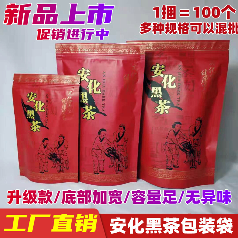 升【级款 底部加宽】黑茶包装袋湖南安化黑茶袋子自封密封袋