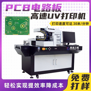 喷墨打印机 工业级平板打印机小批量无版 彩绘印刷机电路板数码