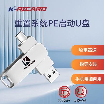 全新重装系统手机u盘win10纯净win7一键安装电脑win11专业pe启动U