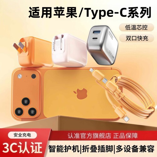 安诗登适用苹果/TypeC快充充电器