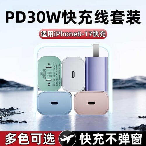 官方正品】马卡龙适用苹果充电器