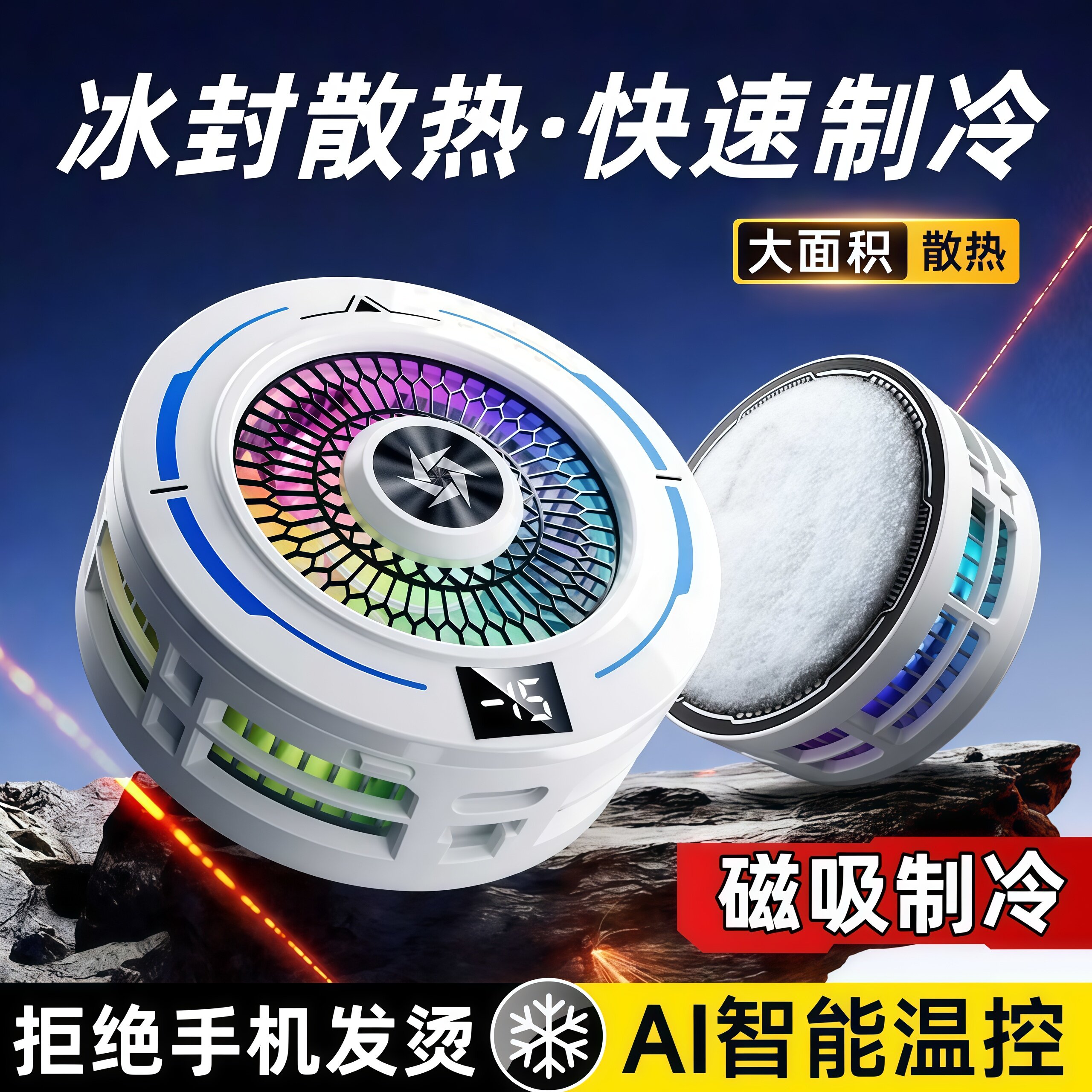 【结冰款】安诗登磁吸手机散热器半导体制冷降温神器背夹式贴片水冷凝电竞打游戏发烫直播专用适用手机平板
