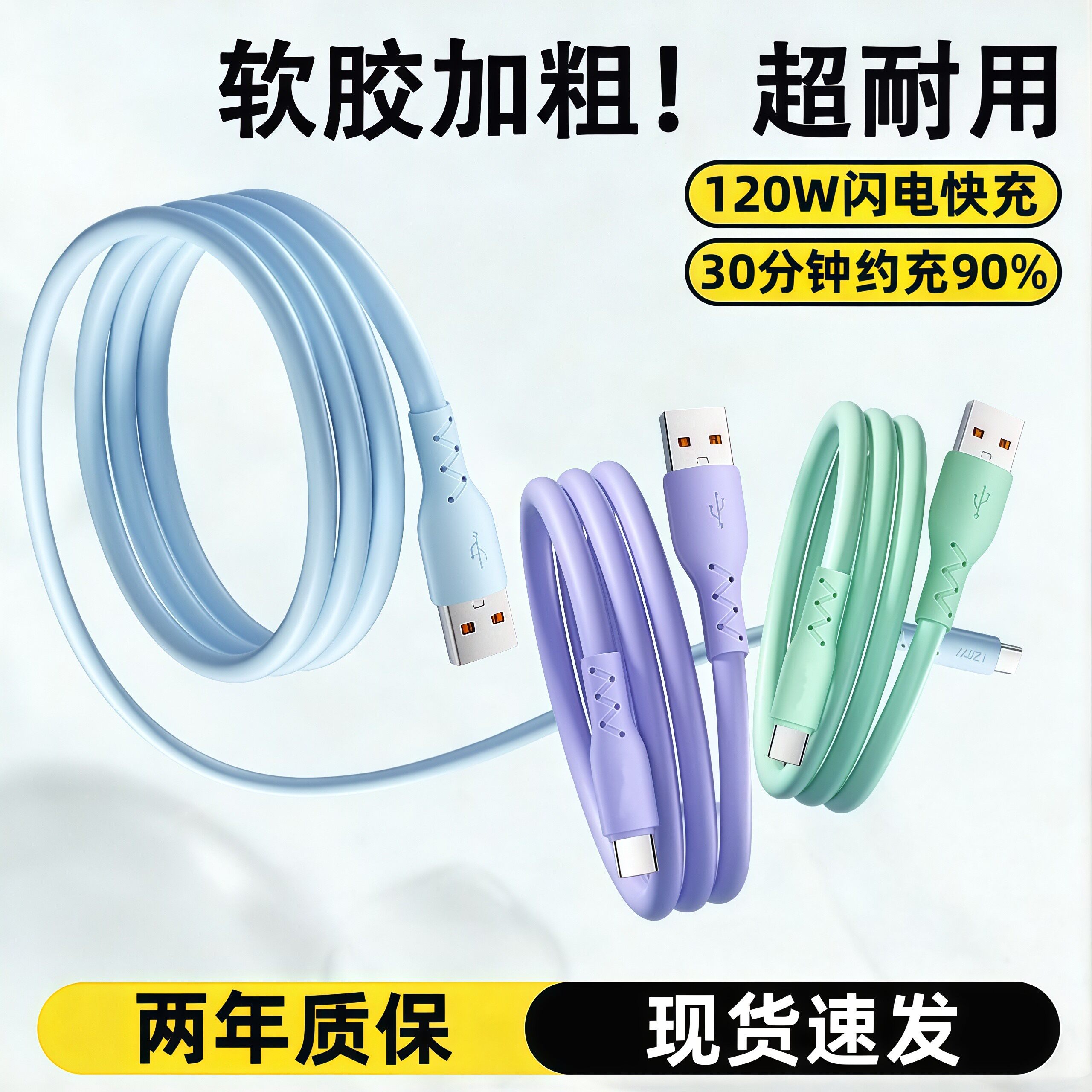 Type-C数据线120W闪电快充安诗登适用华为vivo荣耀小米oppo手机USB充电线加长加粗软胶神龙线快充数据线