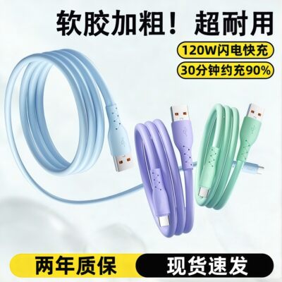 【次日达】120W炫彩加粗快充线