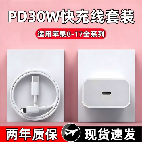 【官方正品】苹果8-17快充充电器