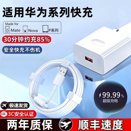 【原封正品】手机快充充电器